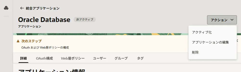 アクティブ化