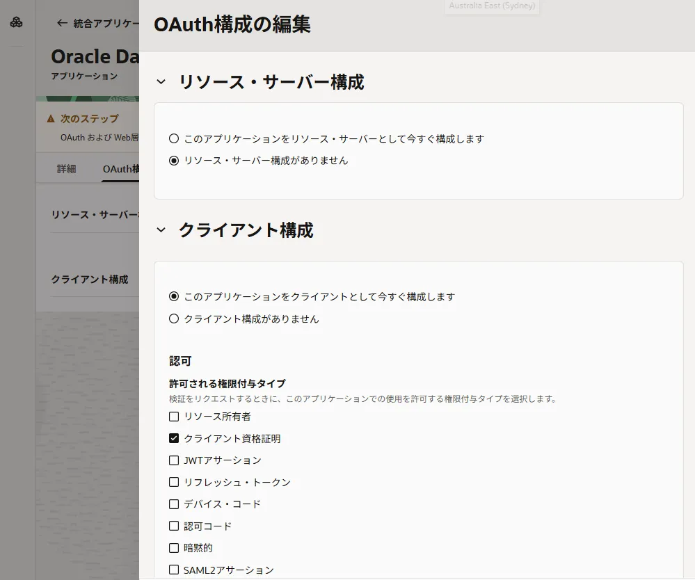 OAuth構成