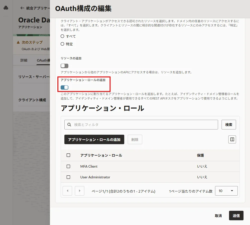 ロール追加